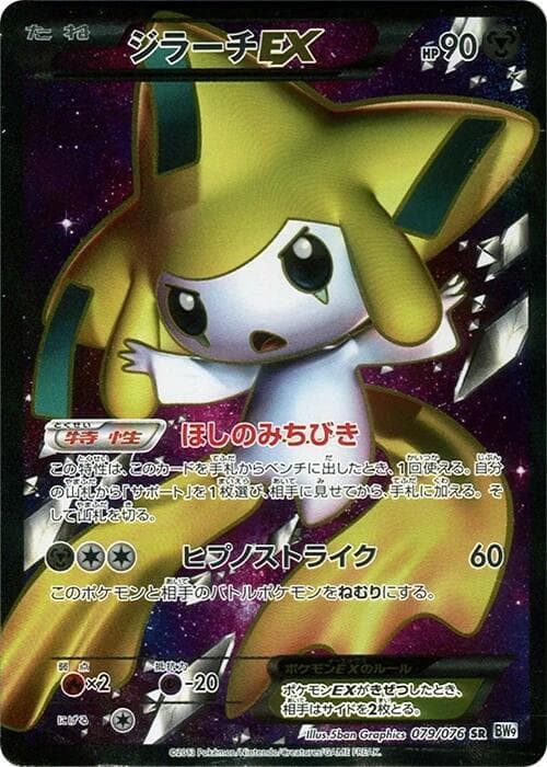 Jirachi EX 079/76