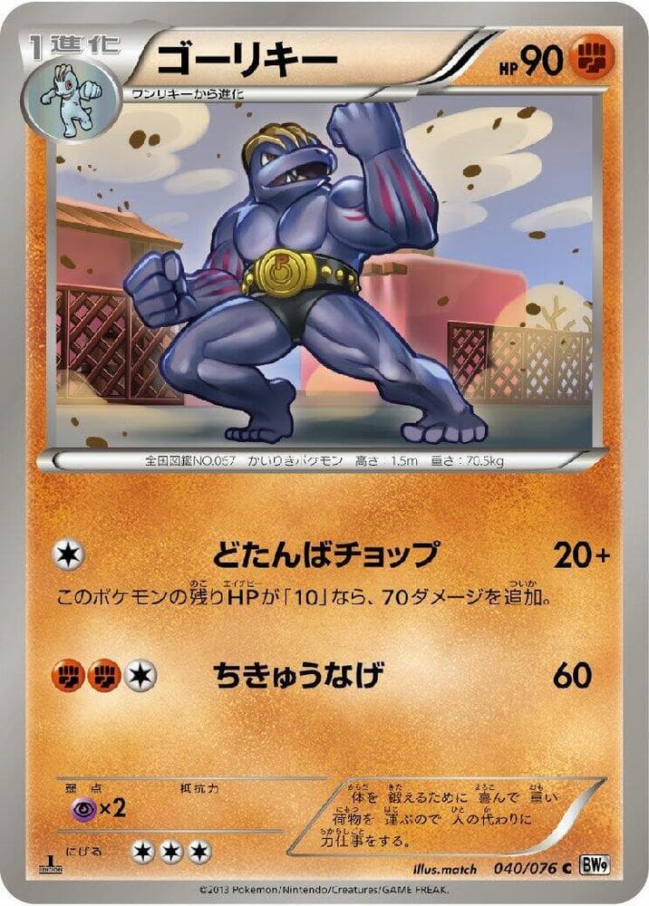 Machoke 040/76