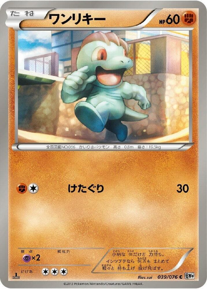 Machop 039/76