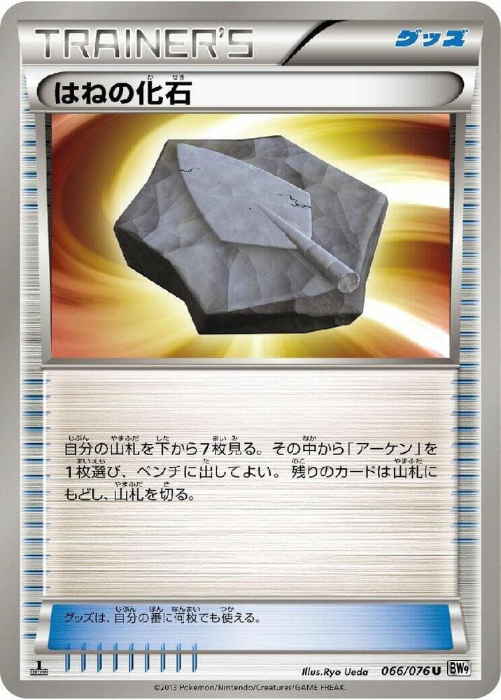 Plume Fossil 066/76