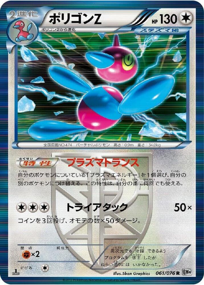 Porygon-Z (Team Plasma) 061/76