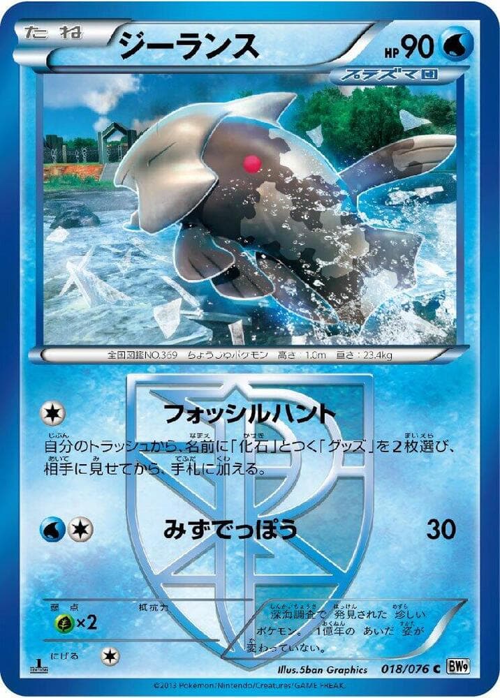 Relicanth (Team Plasma) 018/76