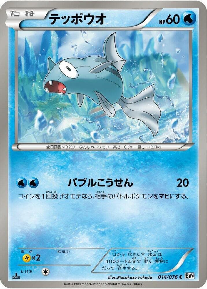 Remoraid 014/76