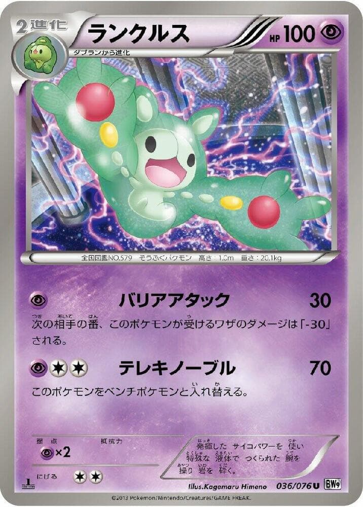 Reuniclus 036/76