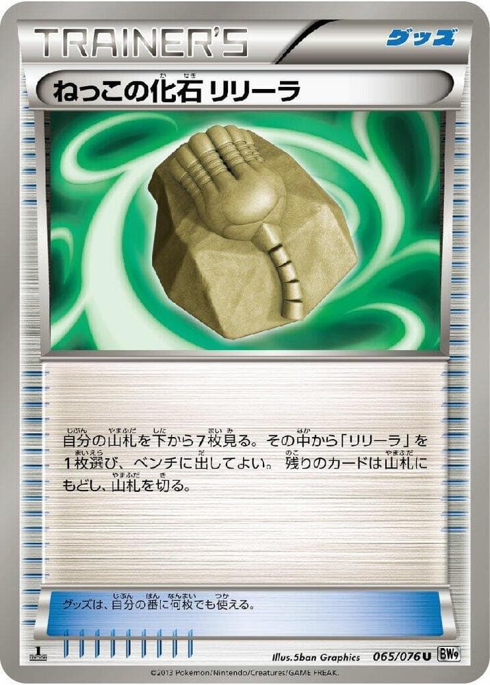 Root Fossil Lileep 065/76