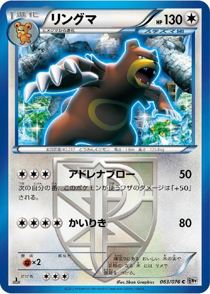 Ursaring (Team Plasma) 063/76