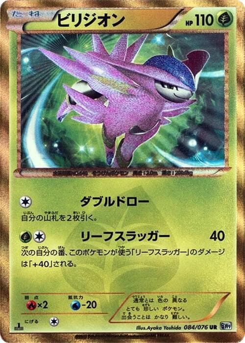 Virizion 084/76