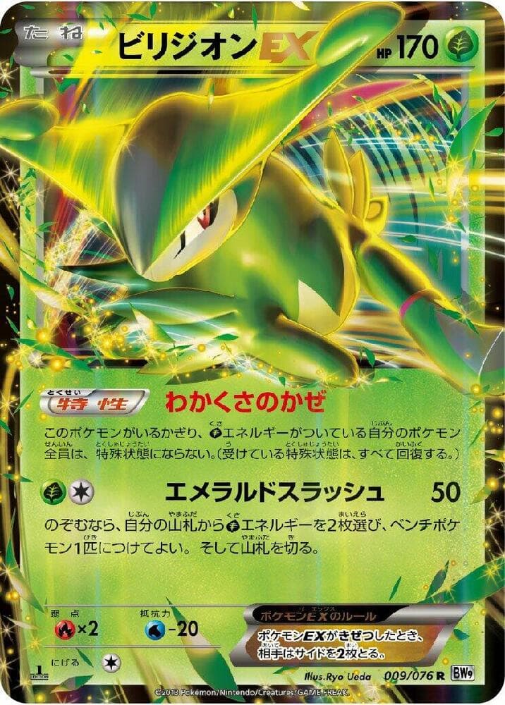 Virizion EX 009/76