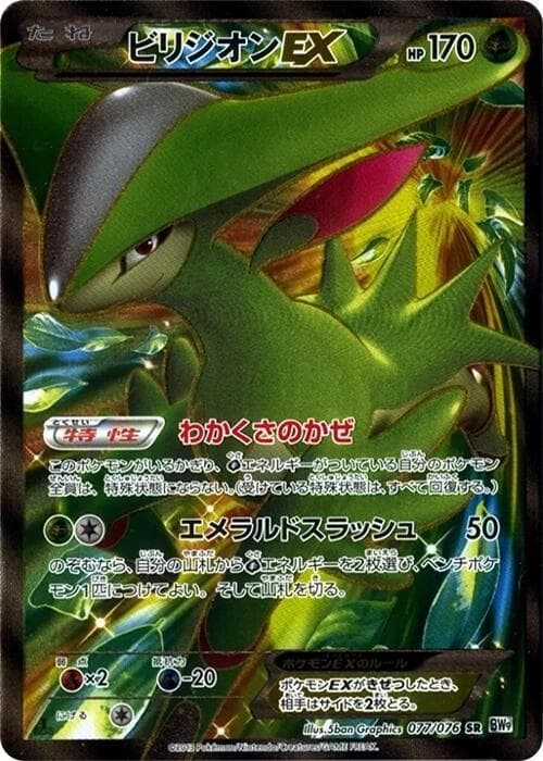 Virizion EX 077/76