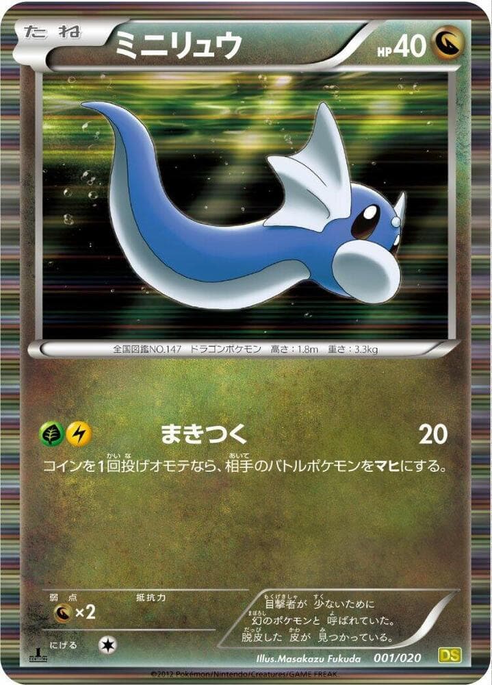 Dratini 001/20