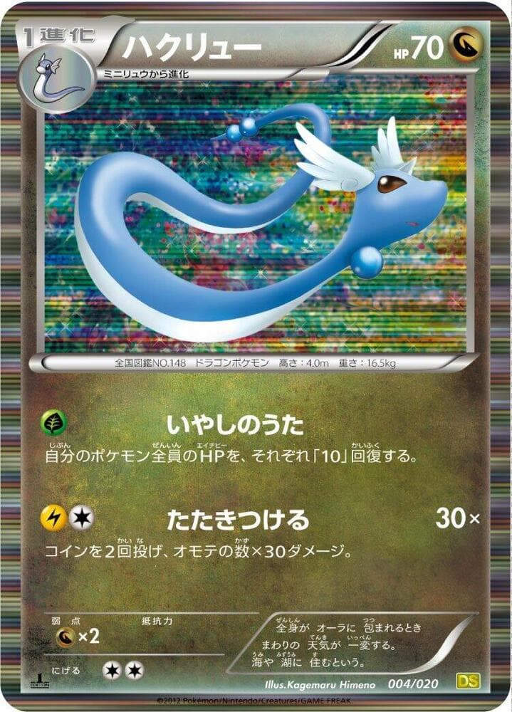 Dragonair 004/20