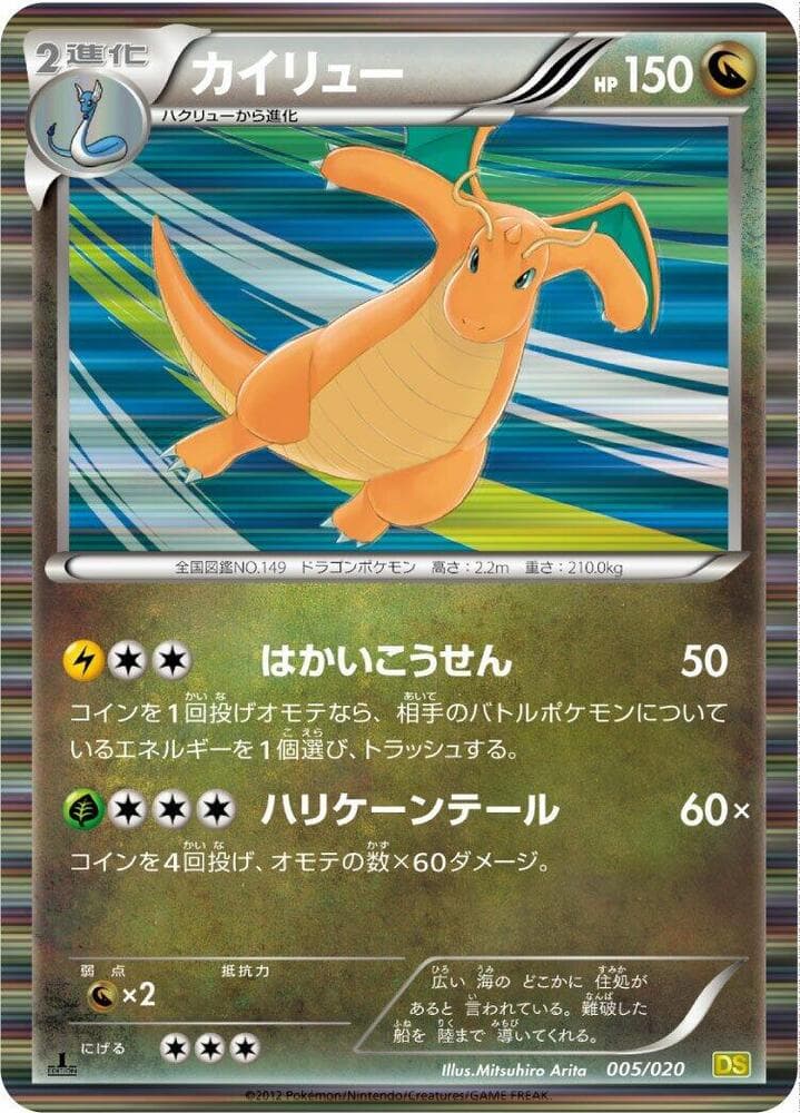 Dragonite 005/20