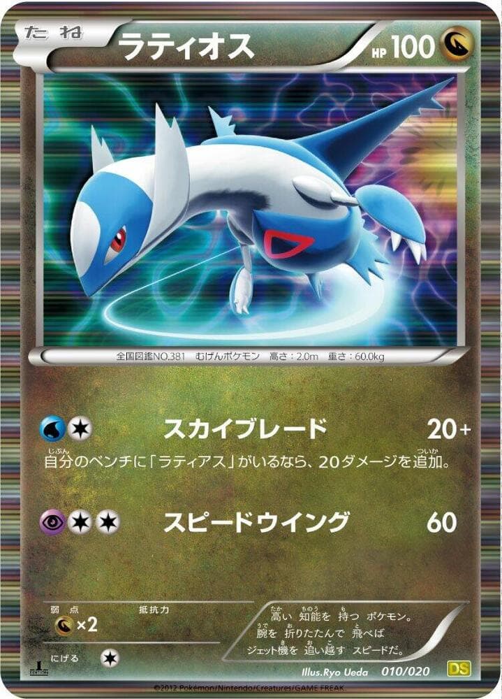 Latios 010/20