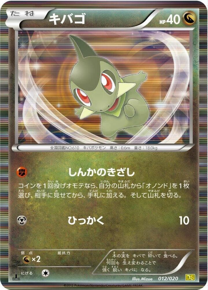 Axew 012/20