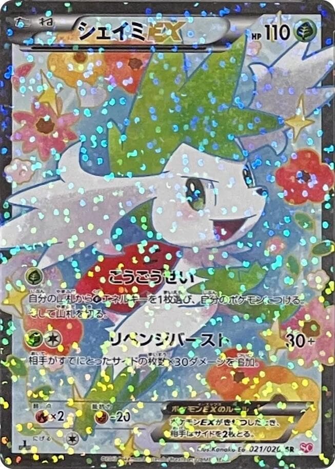 Shaymin EX 021/20