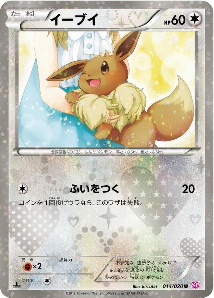 Eevee 014/20