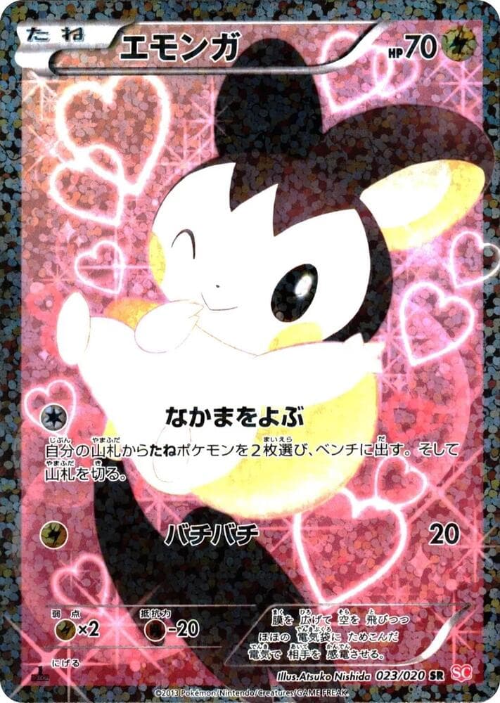 Emolga 023/20