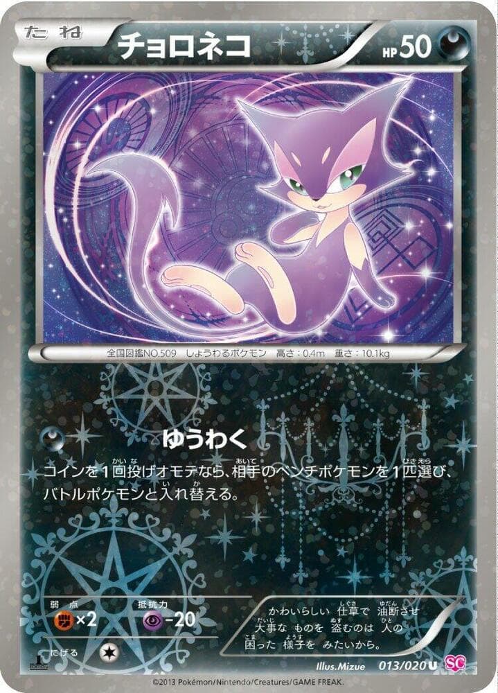 Purrloin 013/20