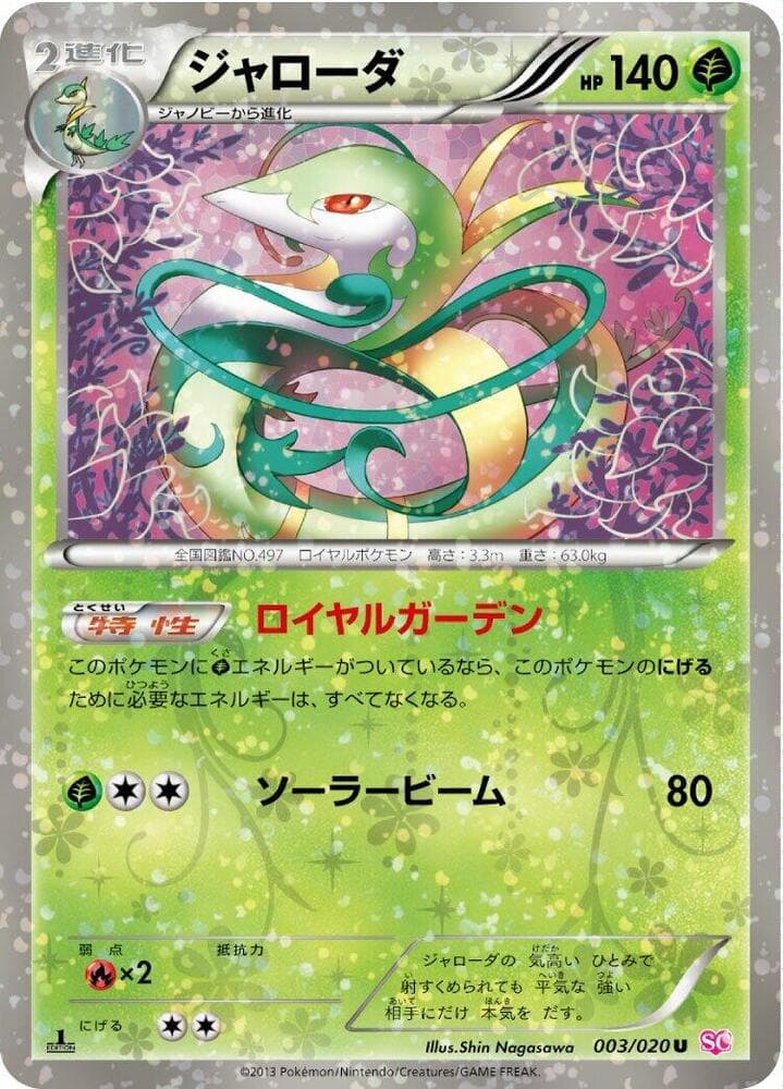 Serperior 003/20