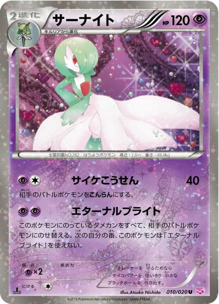 Gardevoir 010/20