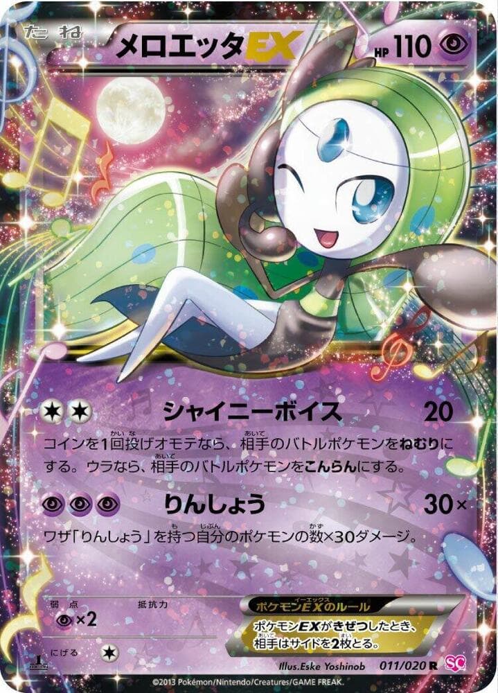 Meloetta EX 011/20