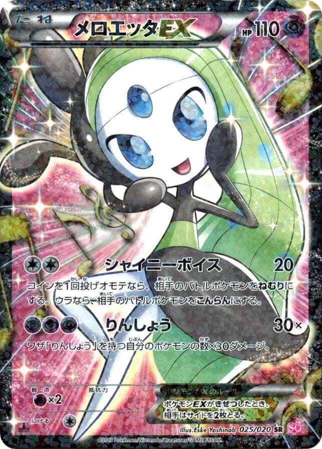 Meloetta EX 025/20