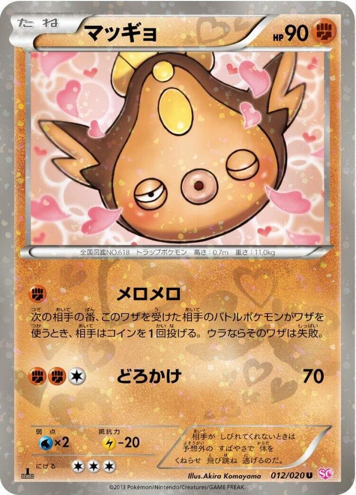 Stunfisk 012/20
