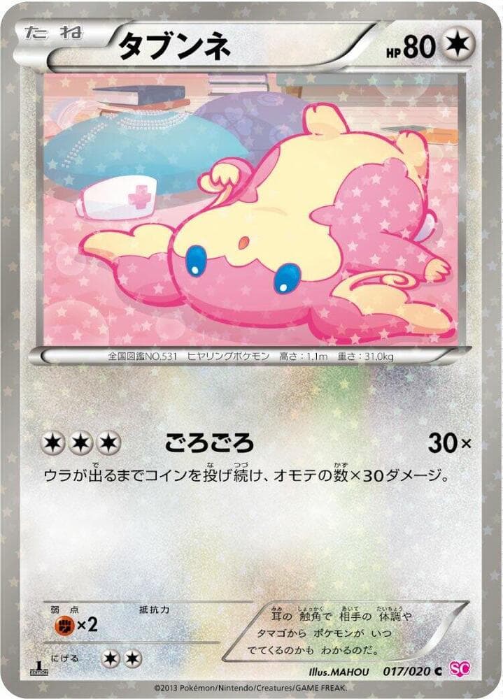 Audino 017/20