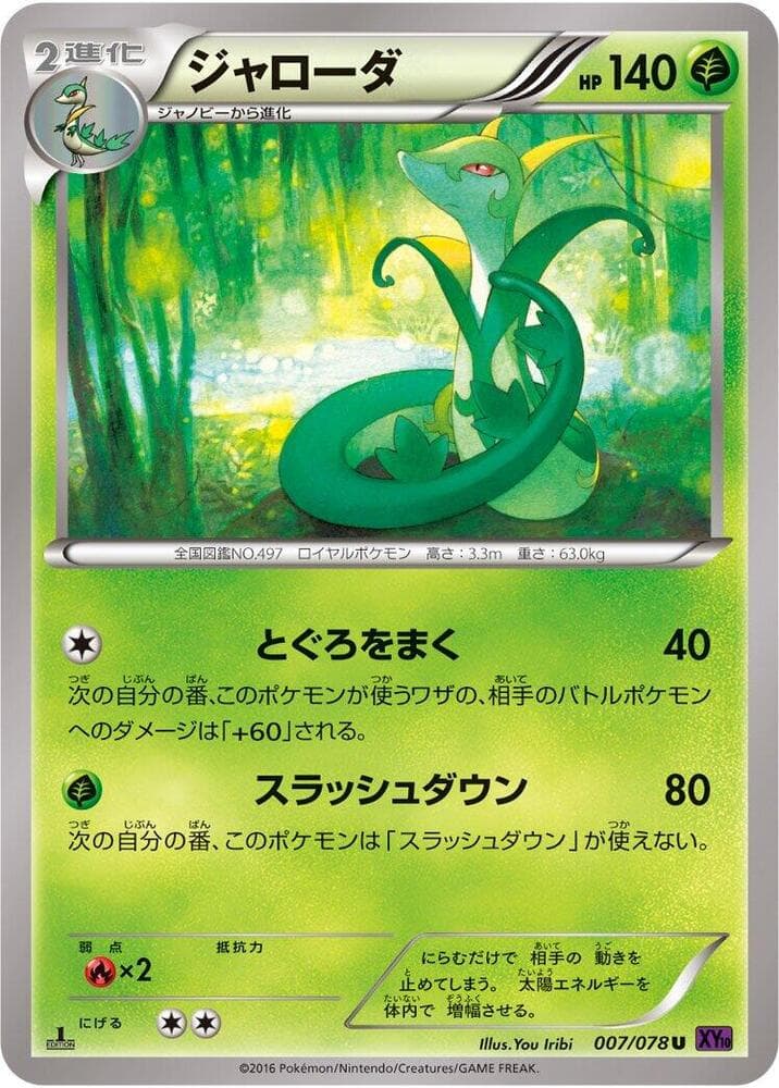 Serperior 007/78