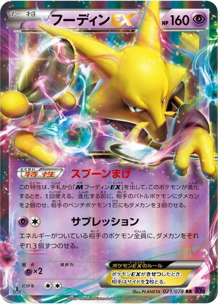 Alakazam EX 023/78