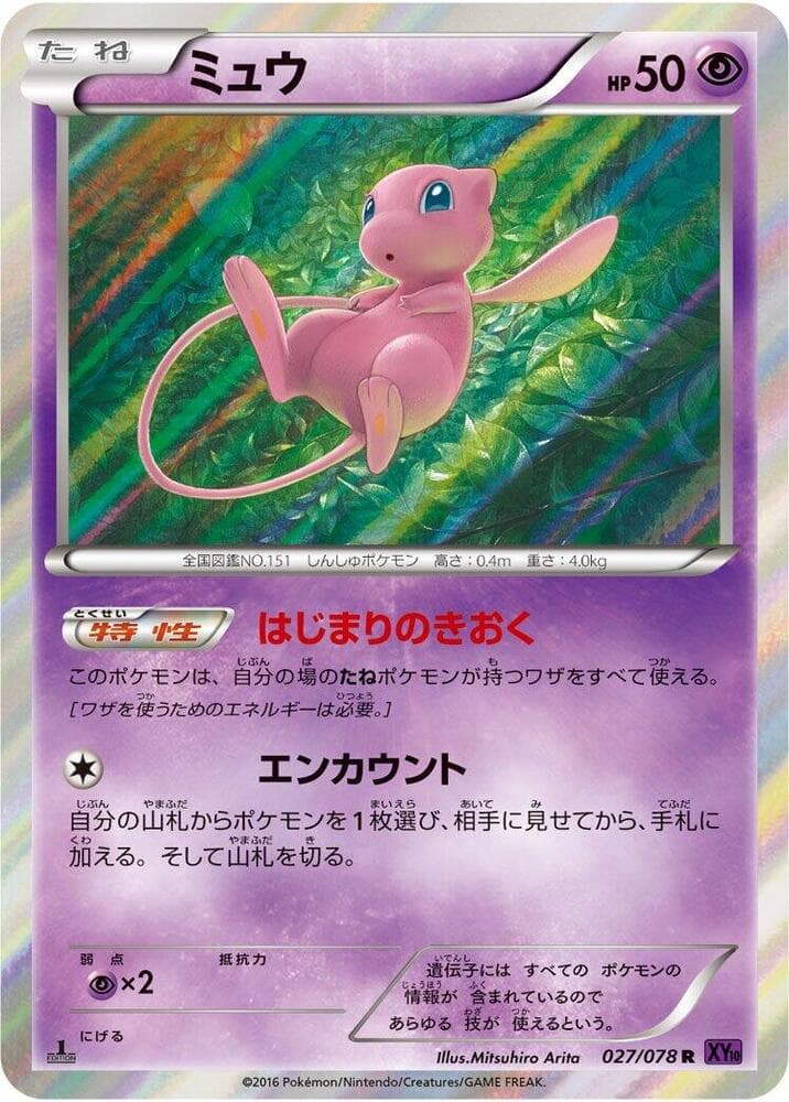 Mew 027/78