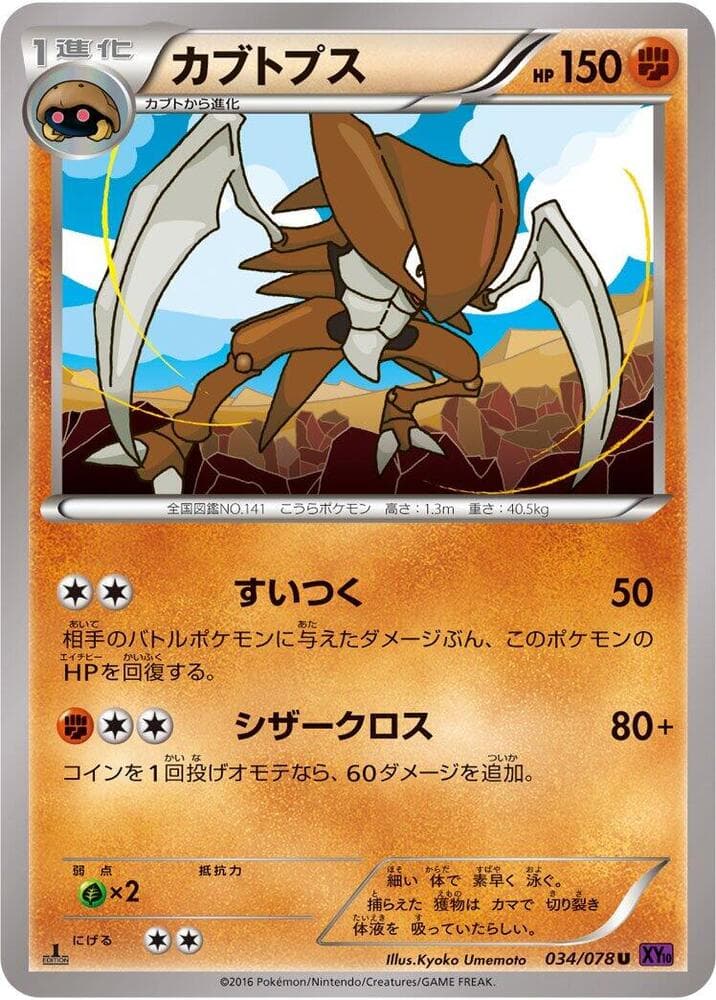 Kabutops 034/78