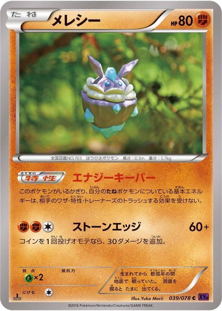 Carbink 039/78