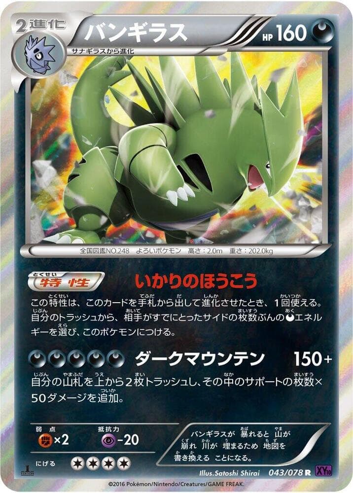 Tyranitar 043/78