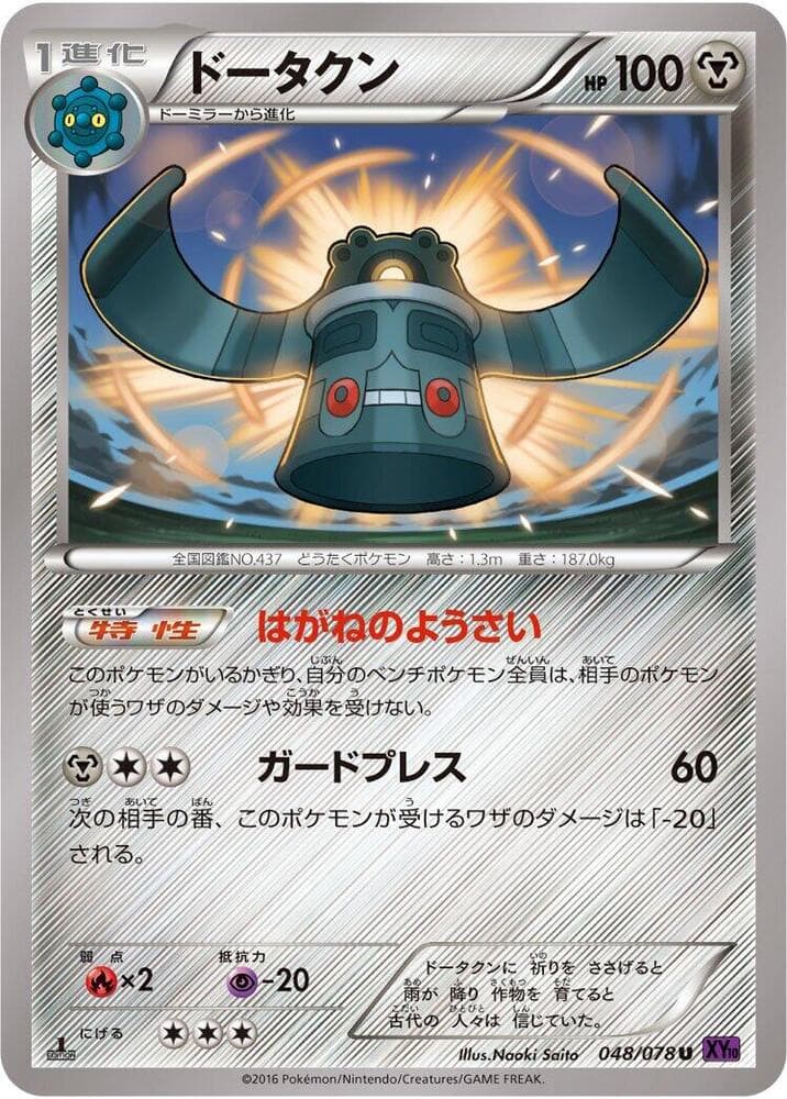 Bronzong 048/78