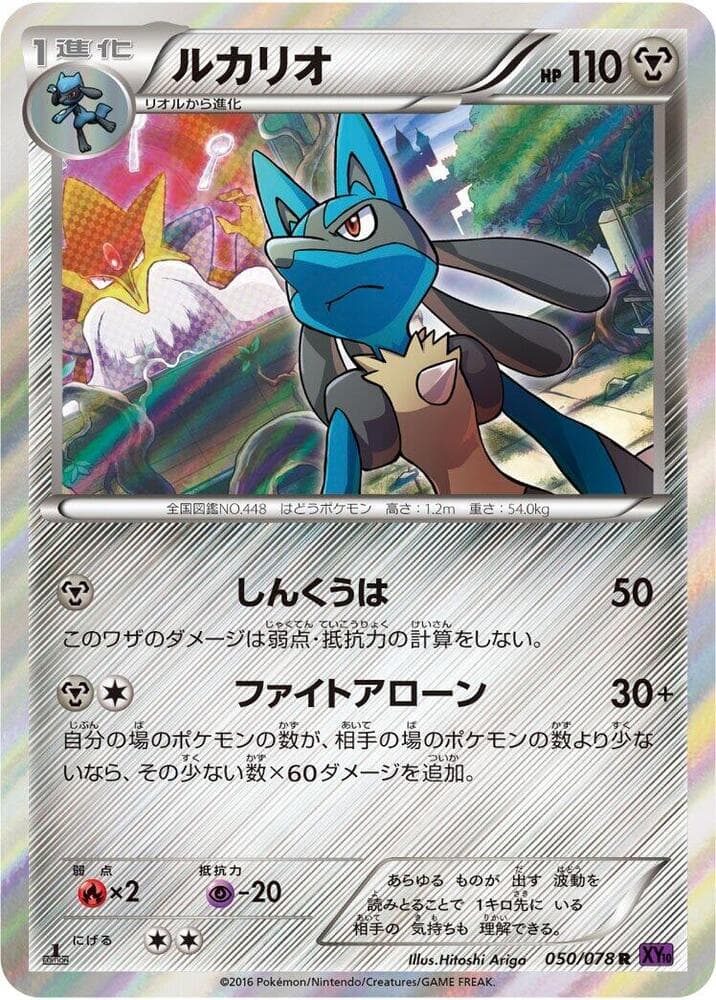 Lucario 050/78