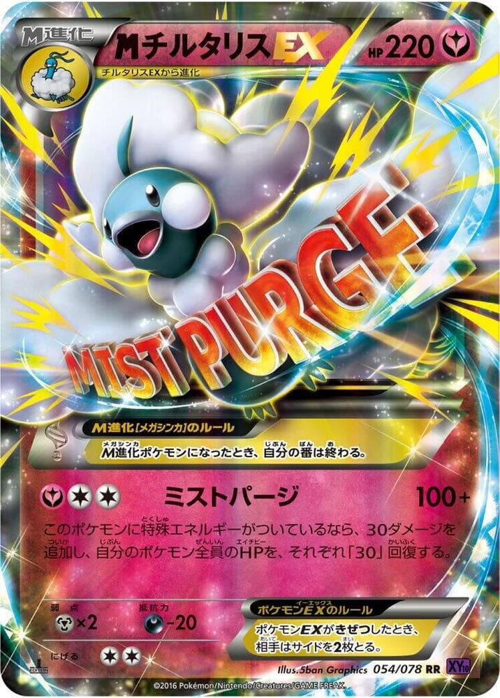 Mega Altaria EX 054/78