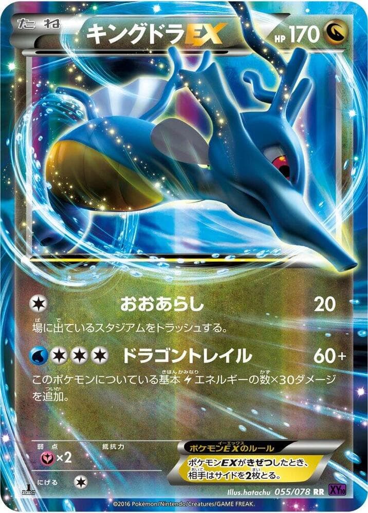 Kingdra EX 055/78