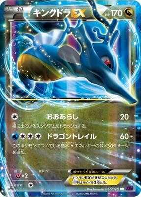 Kingdra EX