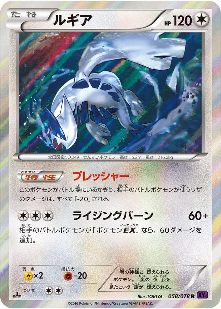 Lugia 058/78
