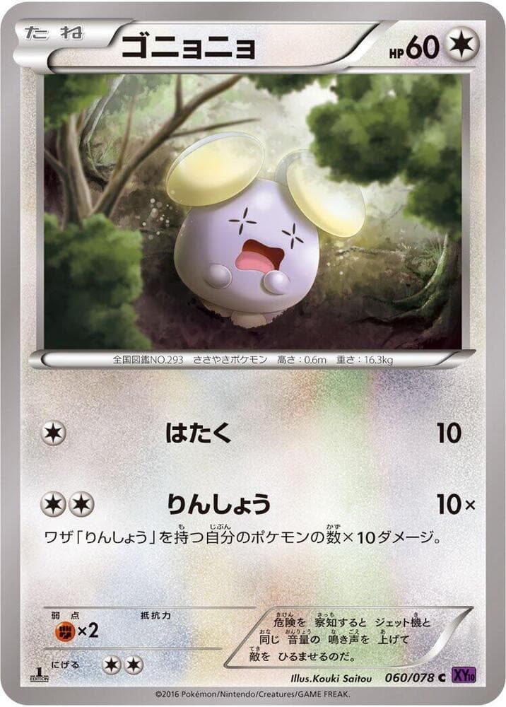Whismur 060/78