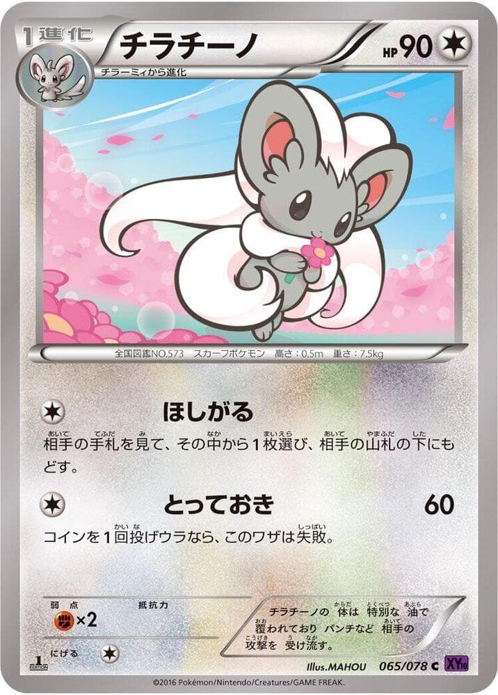 Cinccino 065/78