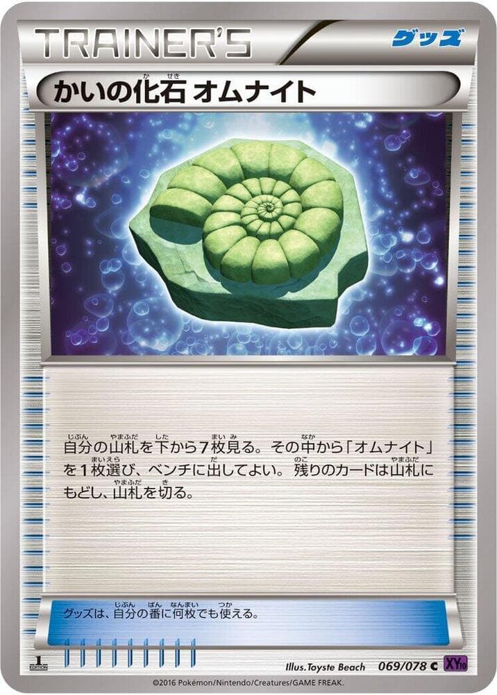 Helix Fossil Omanyte 069/78