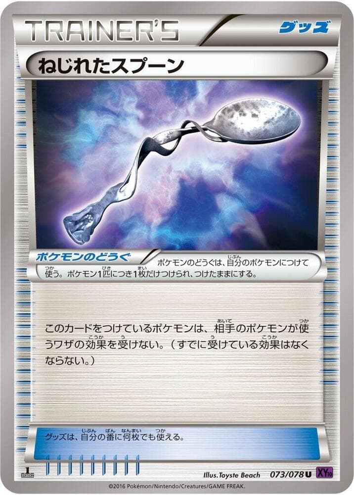 Bent Spoon 073/78