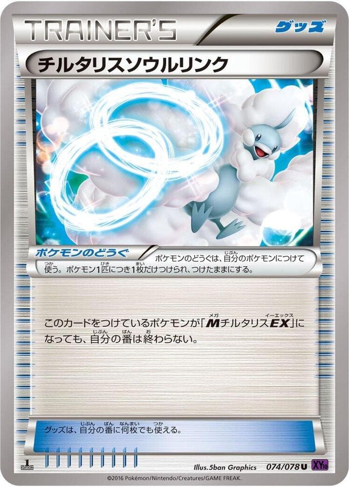 Altaria Spirit Link 074/78