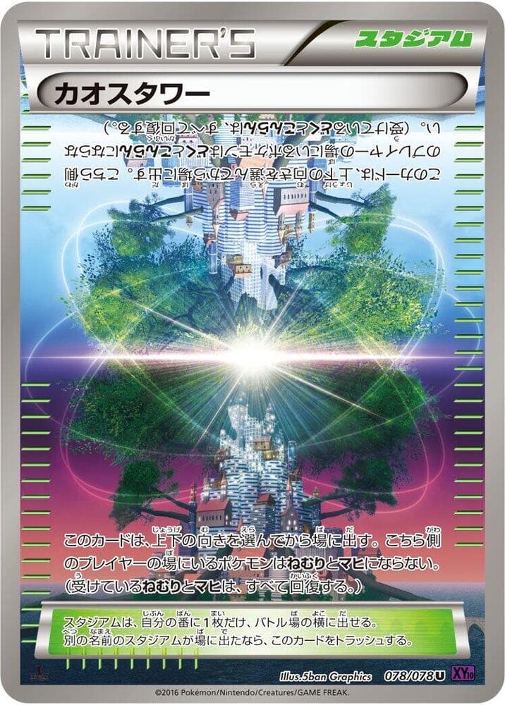 Chaos Tower 078/78