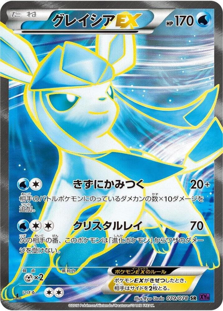 Glaceon EX 079/78