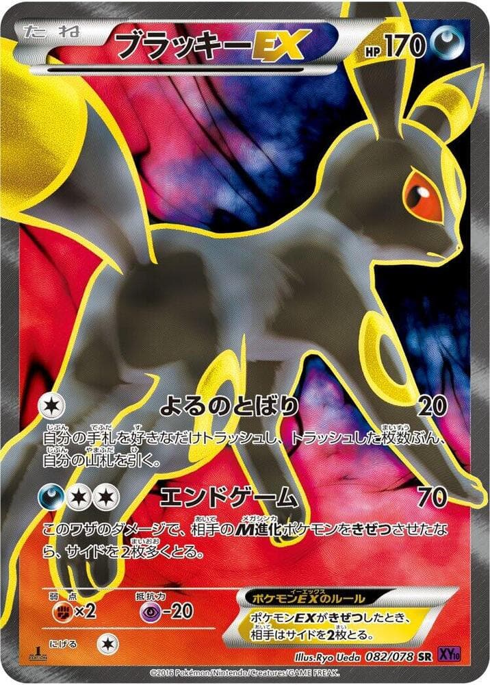 Umbreon EX 082/78