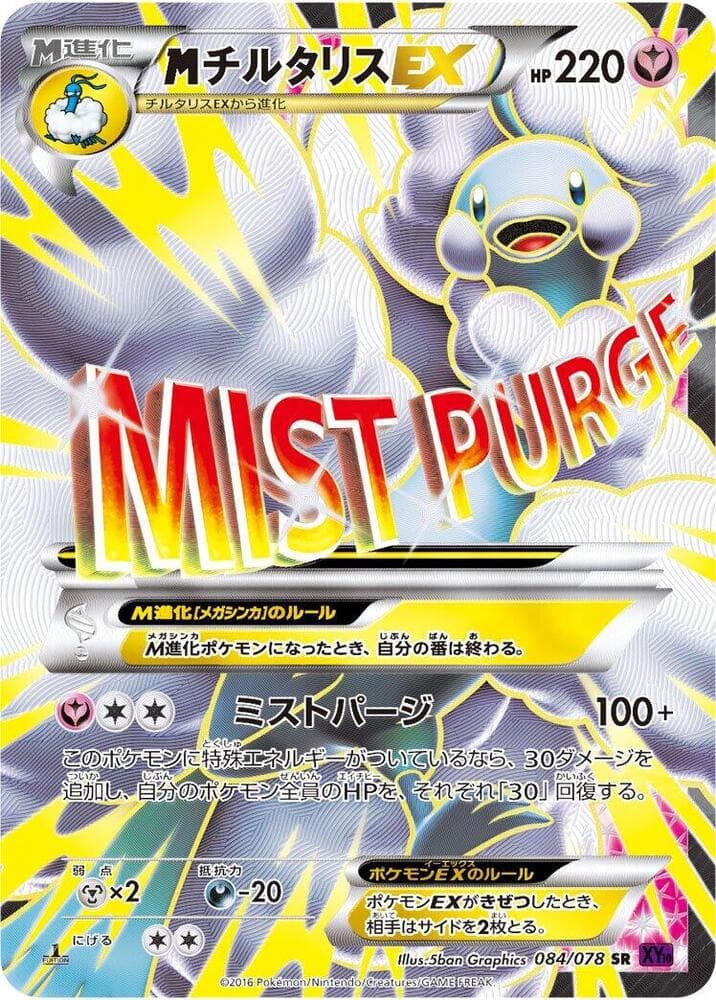 Mega Altaria EX 084/78