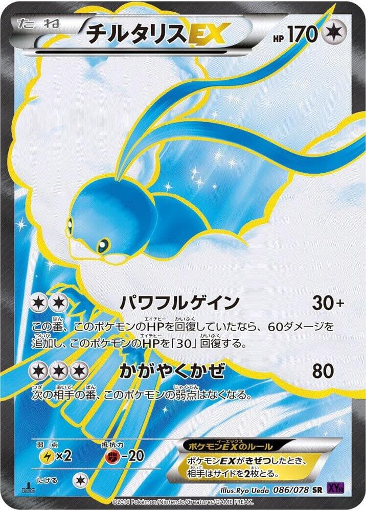 Altaria EX 086/78